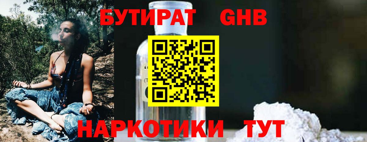 БУТИРАТ BDO  Вход с VPN  Кимовск 