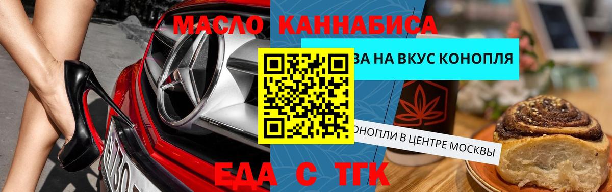 Еда ТГК конопля  Вход с VPN  Кимовск 