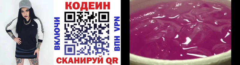 Кодеин Purple Drank Кимовск