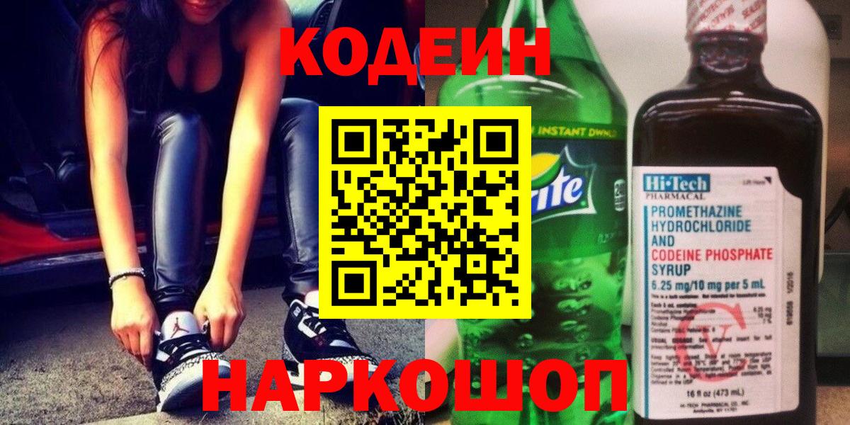 Кодеин Purple Drank  Вход с VPN  Кимовск 