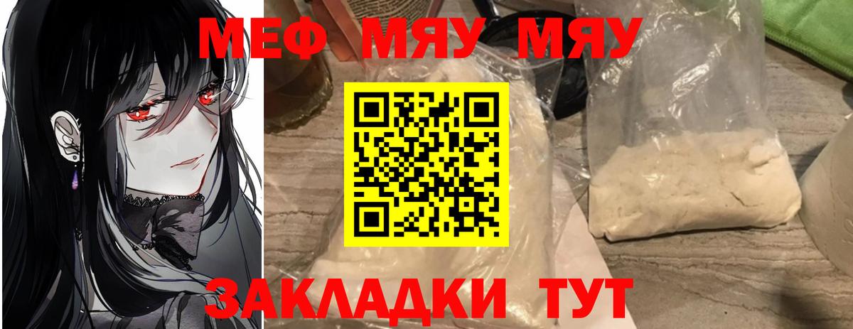 Кимовск  МЕФ 4 MMC  Вход с VPN  МЯУ-МЯУ  МЯУ-МЯУ  МЕФ кристаллы 